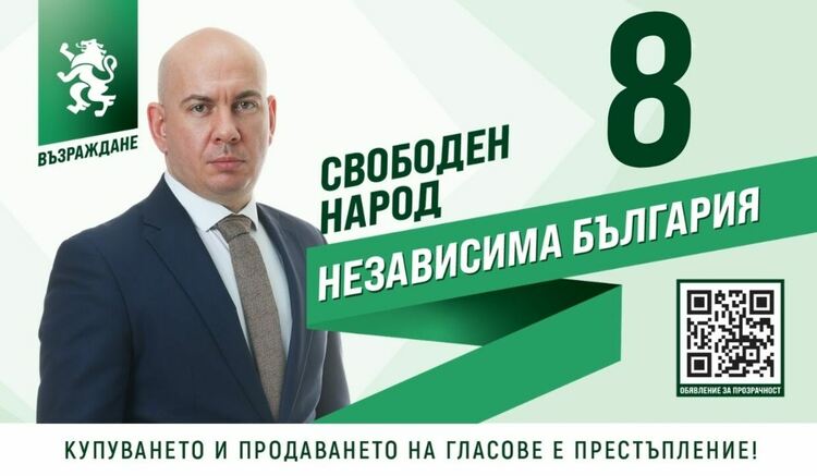 Ангел Георгиев "Възраждане": Единственият ни началник е българският народ!