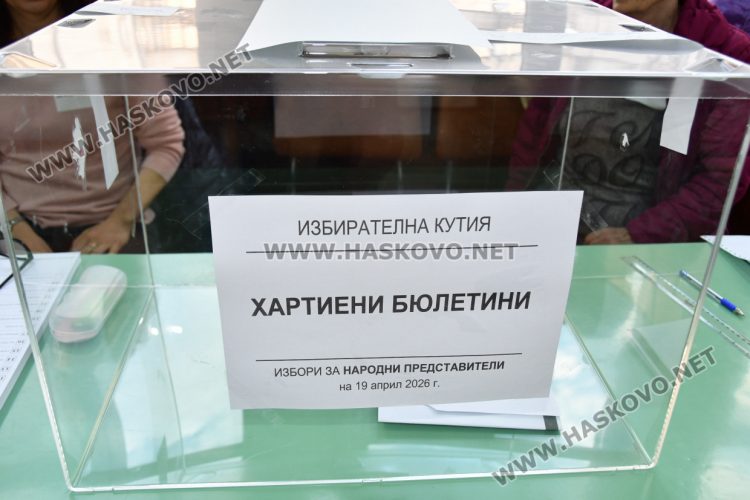 Проблеми с над 10 машини и неявили се членове на комисии белязаха старта на вота в Хасково