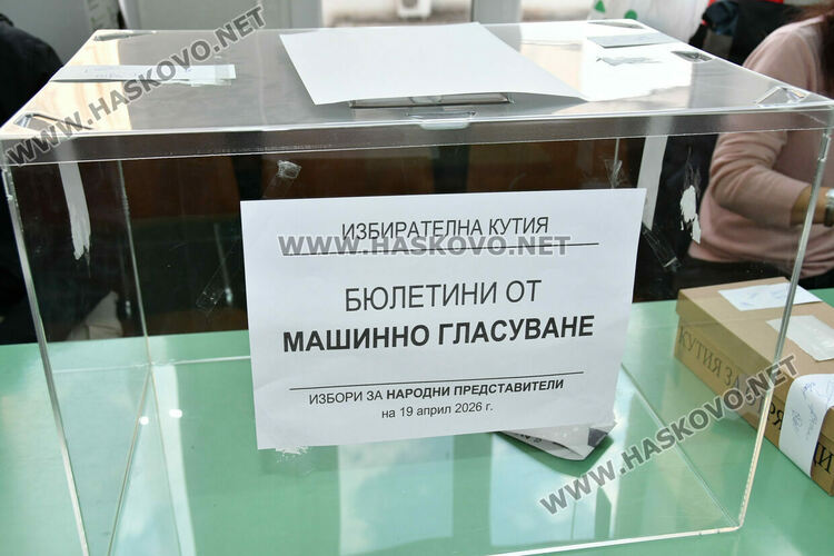 Хасково пак е шампион по проблеми с машинния вот&nbsp;&ndash; 4 машини отказаха, 17 правят системни грешки