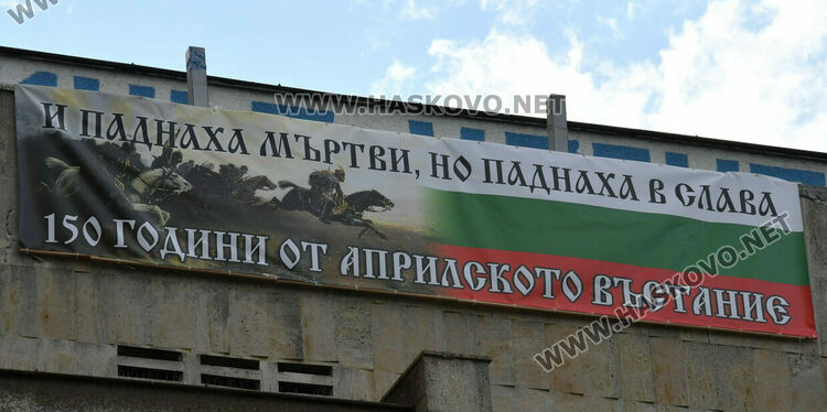 Феновете на &bdquo;Левски&ldquo; отбелязаха подобаващо годишнината от Априлското въстание