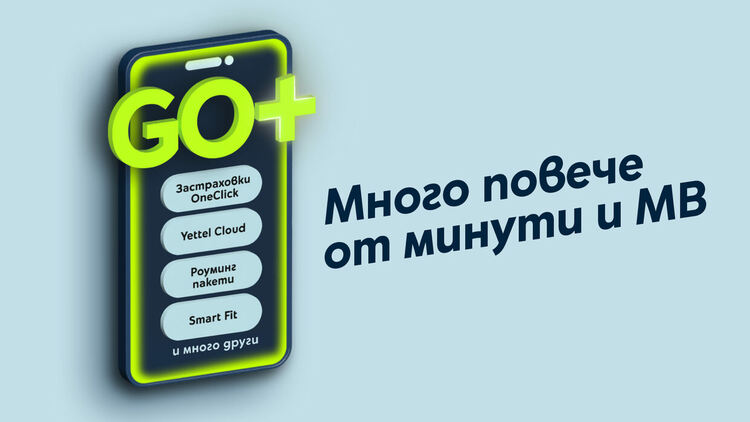 Новата платформа GO+ на Yettel идва сдопълнителни услуги към всеки мобилен план