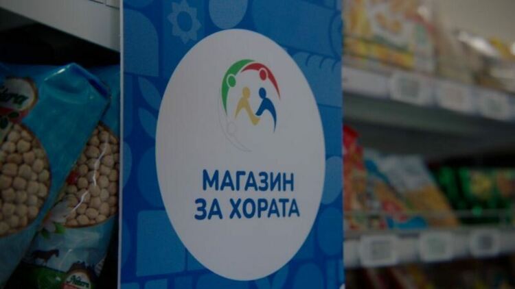 Магазин за хората