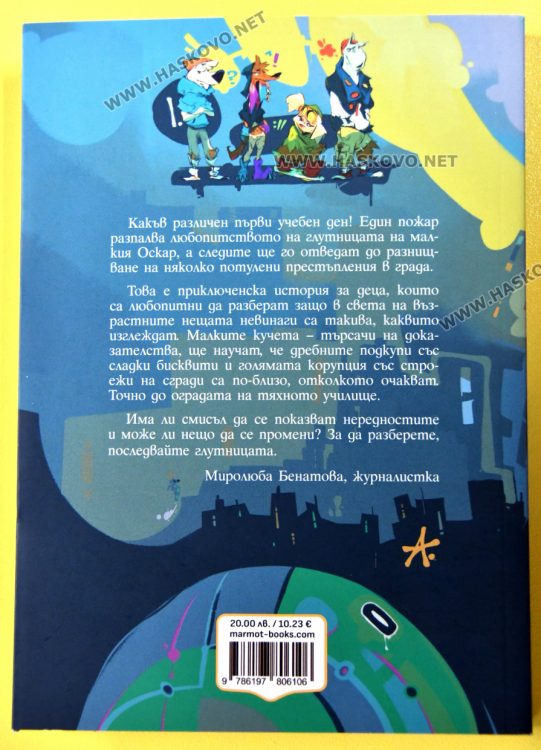 Радостина Николова представи &bdquo;Пазителите на фенера&ldquo; в Хасково