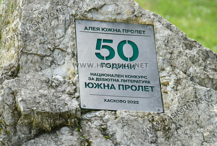 Млади лауреати от &bdquo;Южна пролет&ldquo; засадиха нов атласки кедър в алеята на талантите в Хасково