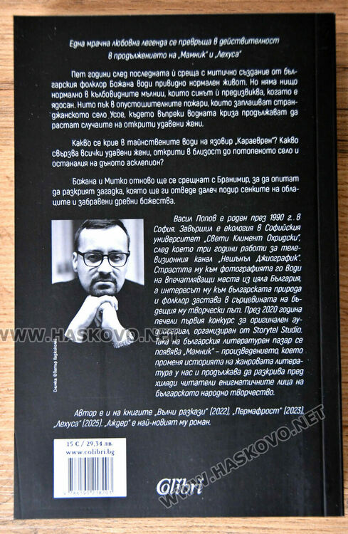  Васил Попов представи новата си книга &bdquo;Аждер&ldquo; в Хасково