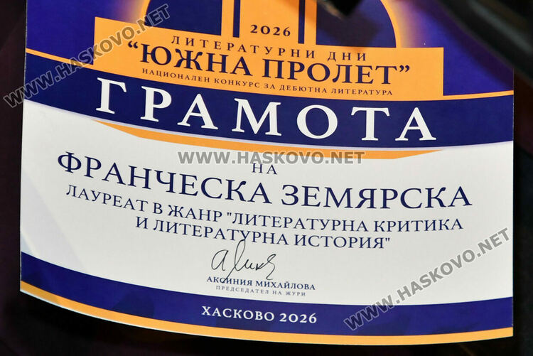Франческа Земярска е лауреат на &bdquo;Южна пролет&ldquo; 2026 и носител на отличието бронзов &bdquo;Пегас&ldquo;  