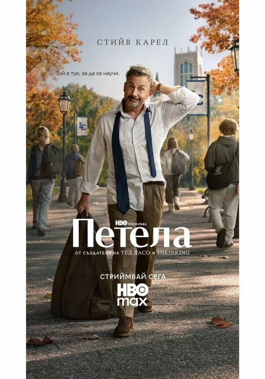 В HBO Max до края на 2026 - сериалът &bdquo;Хари Потър&ldquo;, &bdquo;Stuart Fails to Save the Universe&ldquo;, &bdquo;Материалисти&ldquo;, &bdquo;Гунди &ndash; Легенда за любовта&ldquo; и още