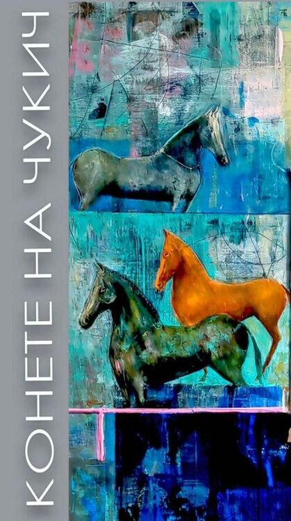 Изложбата на Владимир Чукич в Ателие 28 привлича ценители на изобразителното изкуство