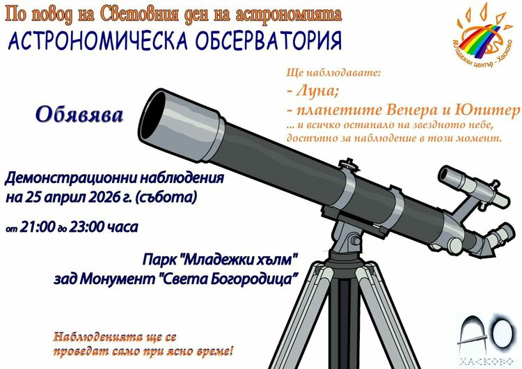 Космическа възможност да видите Луната, Венера и Юпитер събота вечер в Хасково 