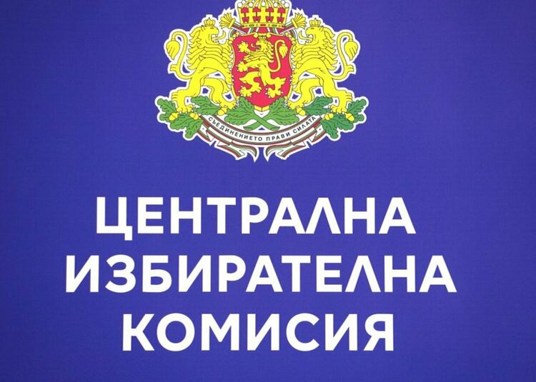 ЦИК обяви имената на народните представители от Девети кърджалийски многомандатен район