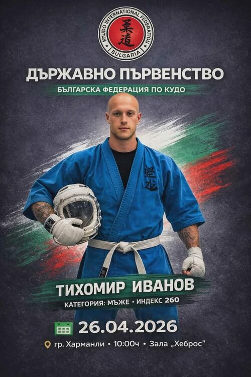 Две титли и още три отличия за състезателите на хасковския клуб по кудо