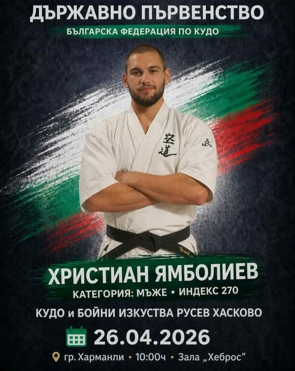 Две титли и още три отличия за състезателите на хасковския клуб по кудо