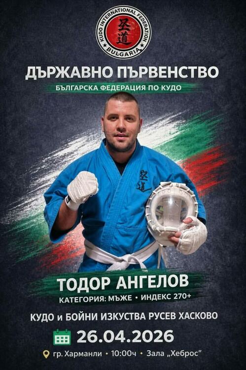 Две титли и още три отличия за състезателите на хасковския клуб по кудо