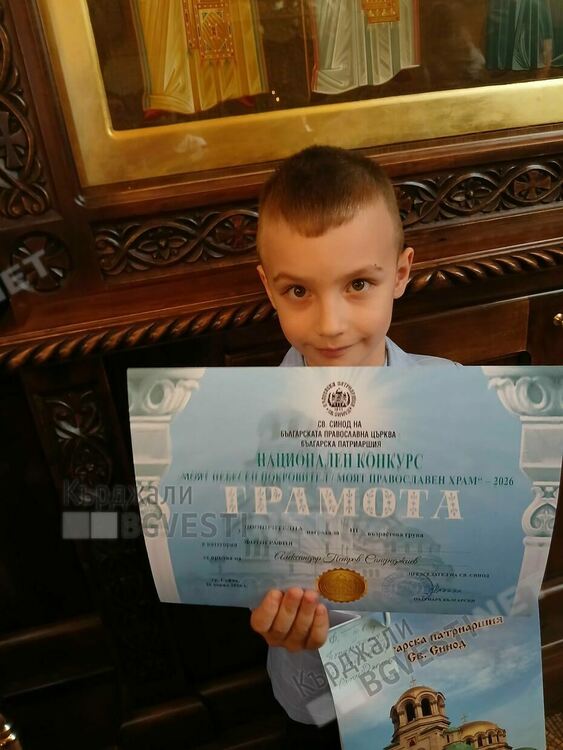 Патриарх Данаил награди дете от Кърджали за участие в национален конкурс
