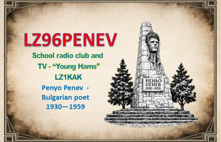 Ученически радиоклуб LZ1KAK се включи в Дните на поезията в Димитровград с множество инициативи