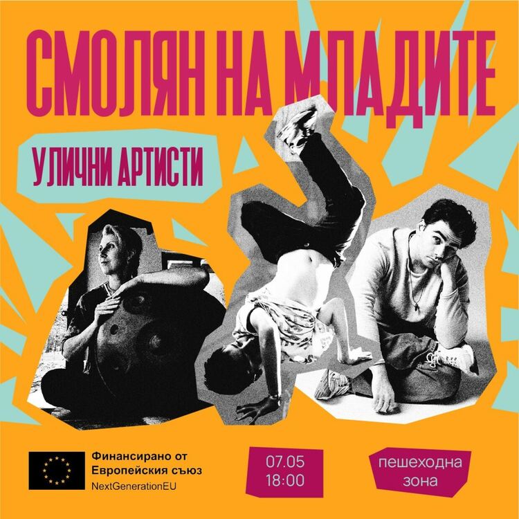 &bdquo;Смолян на младите&ldquo; стартира с улично изкуство, музика и специални гости