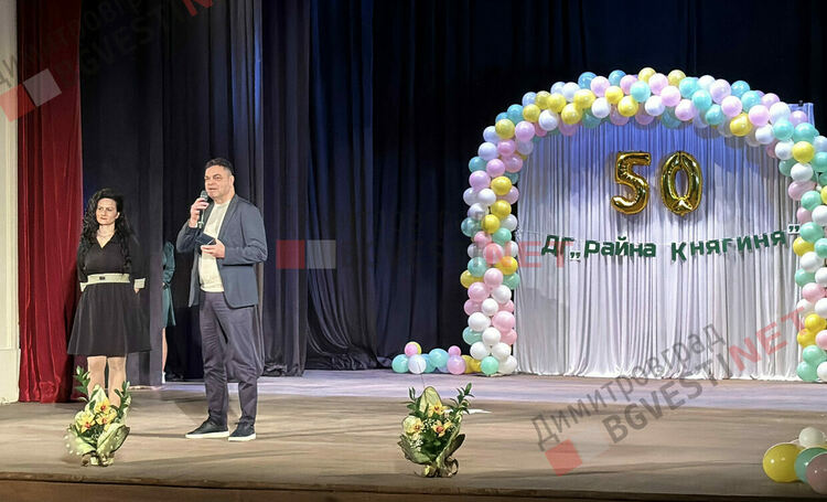 Детска градина &bdquo;Райна Княгиня&ldquo; в Димитровград отбеляза половин век от създаването си