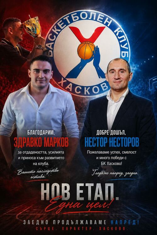 Депутатът Здравко Марков освободи президентския пост в БК &bdquo;Хасково&ldquo;