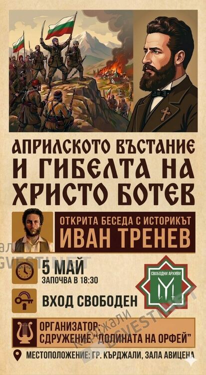 Изтъкнатият историк Иван Тренев гостува с беседа в Кърджали,по покана на сдружение &bdquo;Долината на Орфей&ldquo;