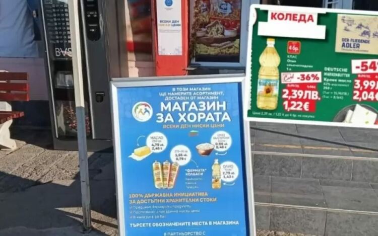 Ръководството на държавните &bdquo;магазини за хората&ldquo; подаде оставка