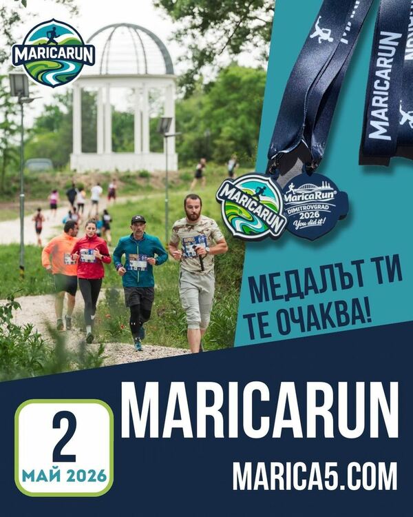 МарицаRUN с над 250 участници събира в себе си спорт и благотворителност