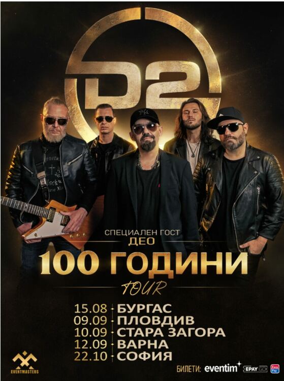 D2 тръгват на национално турне в оригиналния си състав