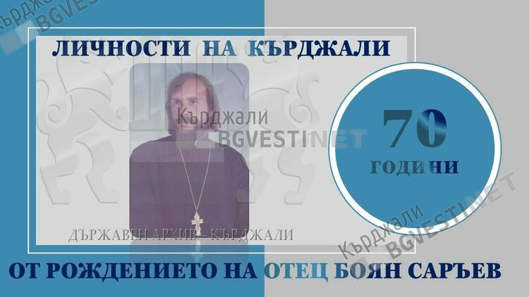 Отец Боян Саръев:Без вяра човек е като дърво без корен!