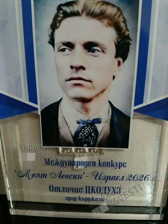 Деца от Кърджали с отличия от Международния литературен конкурс  &bdquo;Моят Левски -2026г&ldquo;