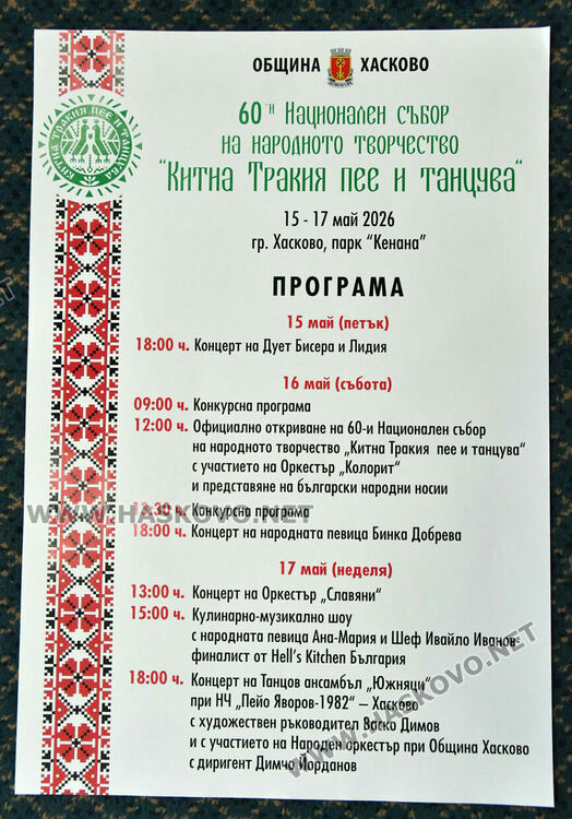 Ревю на носии и кулинарна изненада в богатата програма на &bdquo;Китна Тракия пее и танцува&ldquo;