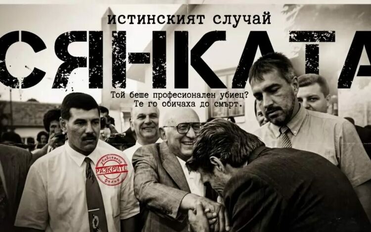 Част от плаката на филма, базиран върху архивна снимка. Човекът с &bdquo;червения печат&ldquo; е главният герой.