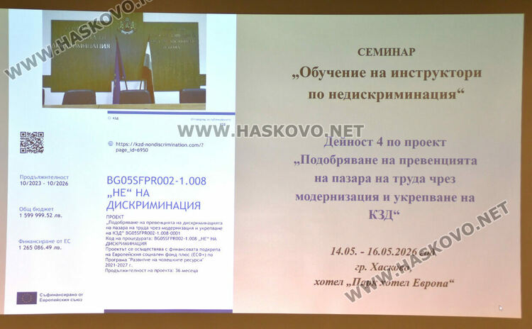 35 дела за дискриминация са приключили в Хасковска област за последните три години