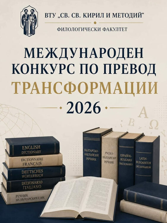 Георги Гечев от "Паисий" с грамота от международен конкурс за превод