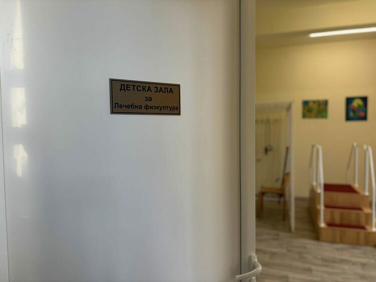 Нова зала за лечебна физкултура за деца, вече работи в Специализираната болница за продължително лечение и рехабилитация в Перник