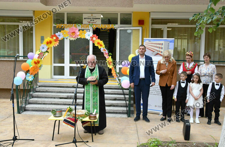 Откриха напълно обновената детска градина &bdquo;Иглика&ldquo; в Хасково 