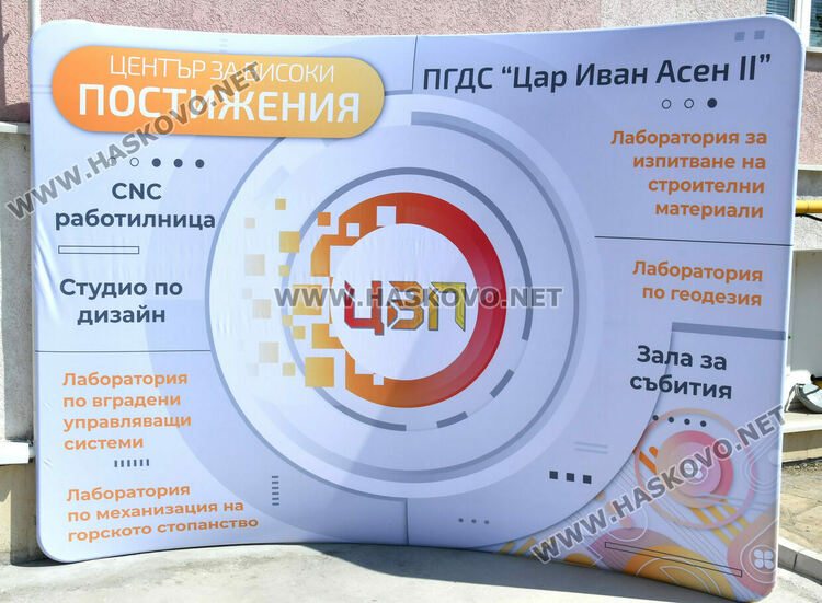 ПГДС &bdquo;Цар Иван Асен II&ldquo; отвори вратите на уникален Център за високи постижения и СТЕМ център