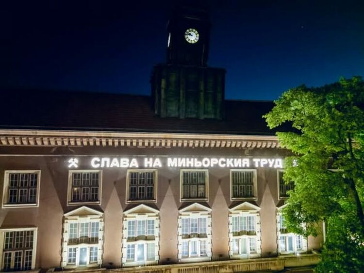 Ново осветление е монтирано на фасадата на Минната дирекция