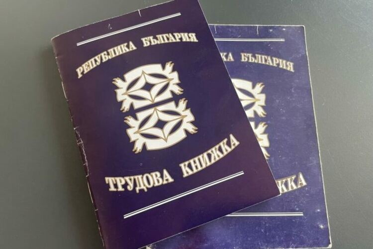 Хартиените трудовите книжки отиват в историята, но ги пазете