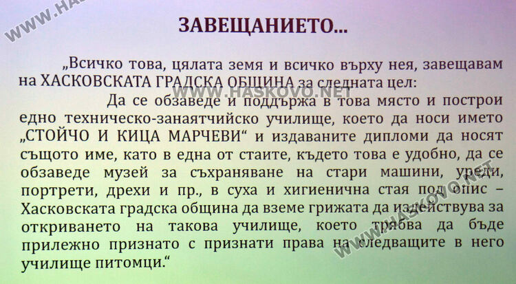 ПГМЕТ &bdquo;Стойчо и Кица Марчеви&ldquo; в Хасково откри модерен СТЕМ център за патронния си празник