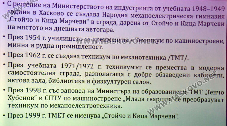ПГМЕТ &bdquo;Стойчо и Кица Марчеви&ldquo; в Хасково откри модерен СТЕМ център за патронния си празник