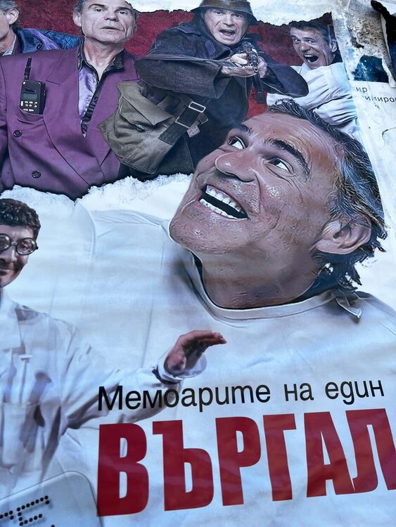 Влади Въргала пристига на 15-ти юни в Смолян, за да зарадва своите почитатели с &bdquo;Мемоарите на един Въргал