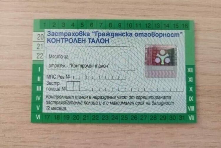 Талон за застраховка Гражданска отговорност
