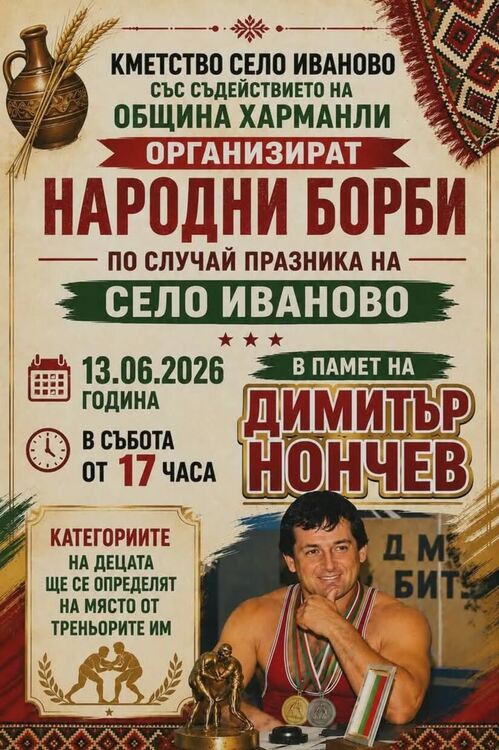 Почитат Димитър Ночев с народни борби