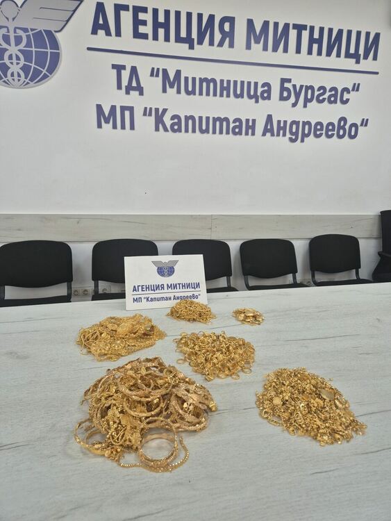 Над 5 кг злато задържани в дамска чанта и по тялото на жена