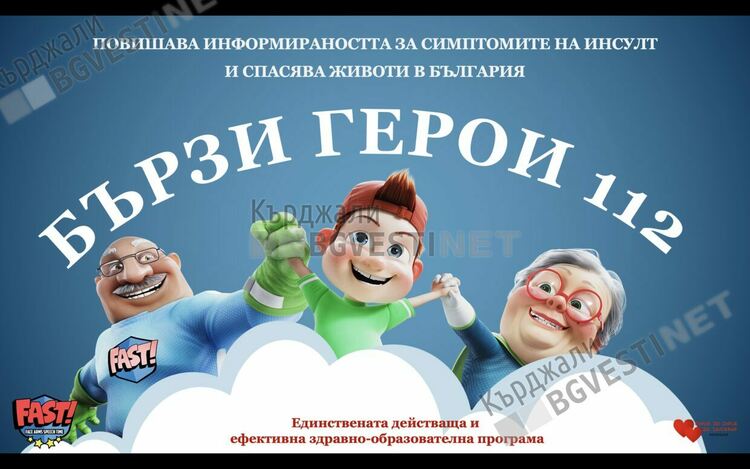 Област Кърджали инвестира в знание, което спасява живот: 1 300 деца и 240 учители в &bdquo;Бързи герои 112&ldquo; 