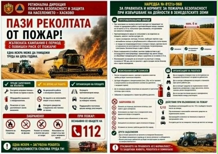 Над 40 души глобени за нерегламентирано палене в Хасковско