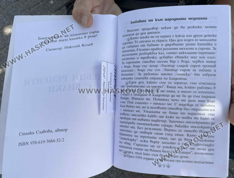 &bdquo;Горска фея&ldquo; от Хасково цери тялото и душата с даровете на природата
