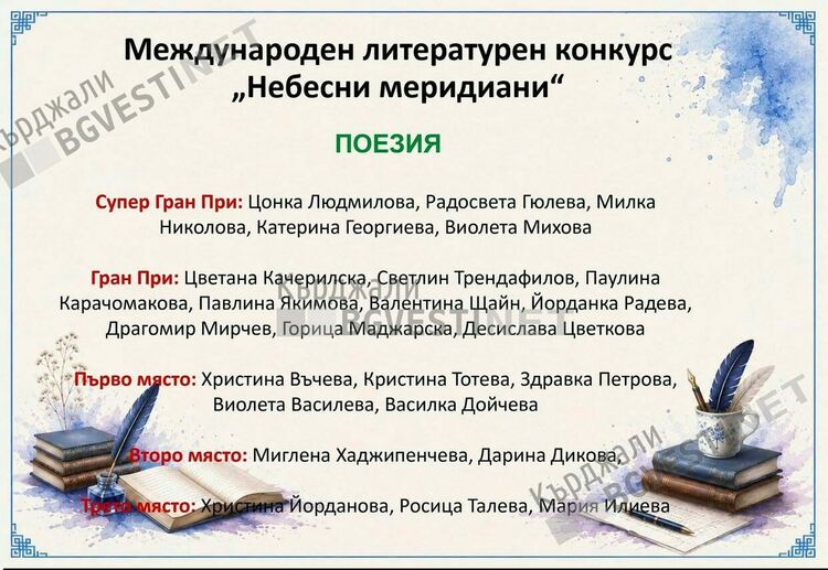 Поетесата Виолета Михова от Кърджали бе отличена със Супер Гран При от Международен конкурс