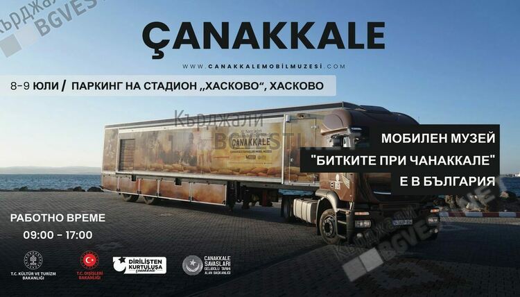 Историческият мобилен музей &bdquo;Битките при Чанаккале&ldquo; ще гостува на Хасково