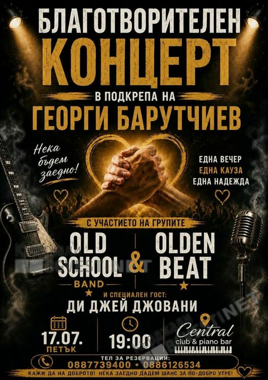 Организират благотворителен концерт "Заедно за Георги" в Кърджали