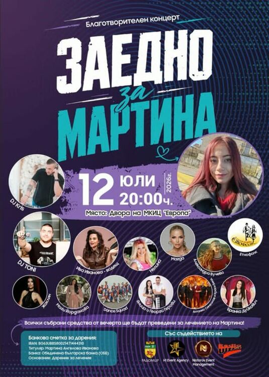 На 12 юли (неделя) от 20:00 ч. дворът на МКИЦ &bdquo;Европа&ldquo; ще се превърне в сцена на доброто